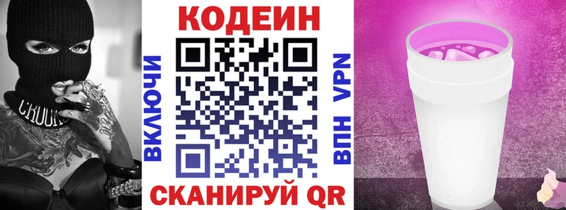 Codein напиток Lean (лин)  цена   Стрежевой 